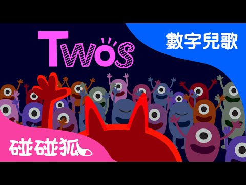 2 數字
