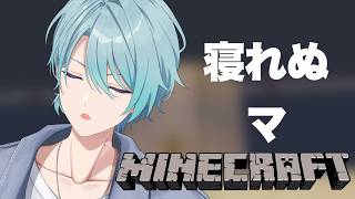 【Minecraft】眠れぬ夜の「マ」【渚トラウト/にじさんじ】