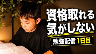 介護実務者の資格勉強配信1日目