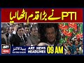 PTI Takes Big Step ARY News 9 AM Headlines 12th Aug 2025