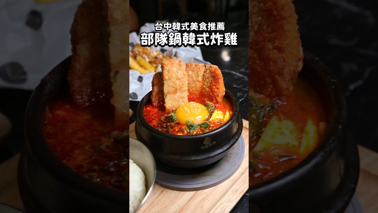 爆漿起司炸雞真的太罪惡了🤤｜台中韓式必吃！KATZ