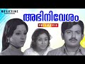 Abhinivesham Malayalam Movie Ravikumar Sumithra Jayan Shyam I V Sasi