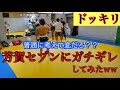 【ドッキリ】芳賀セブンにガチギレ⁉️