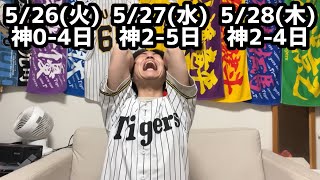 5/26~5/28 日ハム戦 ハイライト【3連敗】【3タテ】【完封に逆転に】