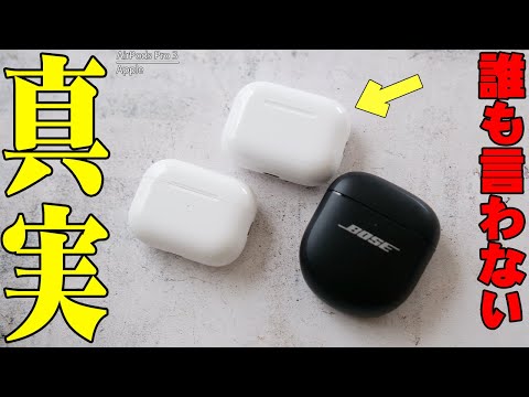 【本日発売】AirPods Pro 3とBOSE QuietComfort Ultra 2 EarBudsは買うならどっち！？気になる違い全部言います！【レビュー,