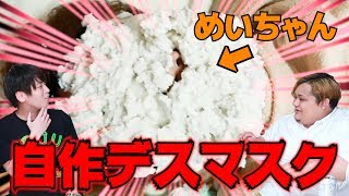 XYZ名古屋の話してくださりありがとうございます…! - 自分の顔のゼリー作って食べようとしたら衝撃の結果がwww
