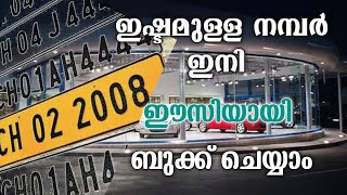 How To Book Fancy Number | Evahan | Parivahan | Number Reservation For Vehicles