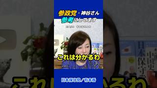 有本香『意外かもしれませんが、参政党：神谷さんを参考にしています』 #日本保守党 #有本香 #百田尚樹 #あさ8