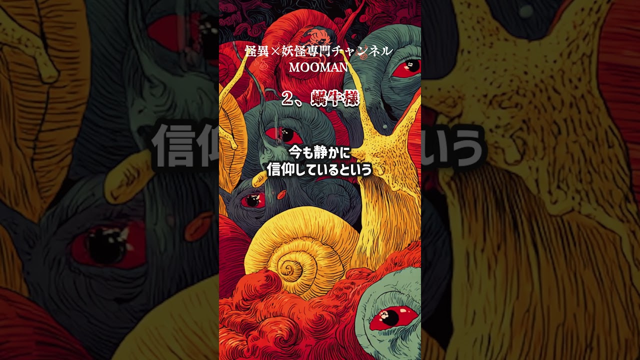 ガチでやばすぎるこの国の怪異妖怪3選