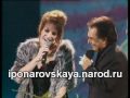Al Bano & Irina Ponarovskaya ( Понаровская ) - И ...