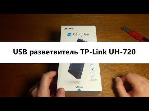 Распаковка и обзор USB разветвителя TP LINK UH-720