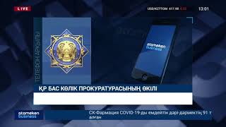 «НҰР ЖОЛЫ» БЕКЕТІНІҢ ҚЫЗМЕТКЕРЛЕРІ ҰСТАЛДЫ