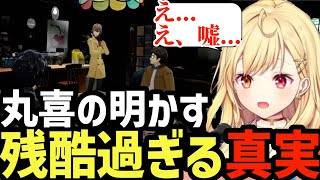 【P5R】丸喜の明かす残酷過ぎる真実に号泣の星川【星川サラ切り抜き】