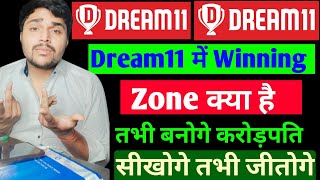 Dream11 Winning Zone Kya Hai | In Winning Zone Dream11 Meaning the gyanpur