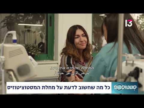 כל מה שחשוב לדעת על מחלת המסטוציטוזיס