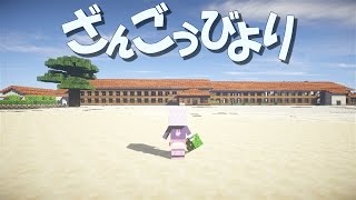 【Minecraft】ゲリラクラフト 周囲に防衛線を築き地雷を張り巡らせるんだ part17