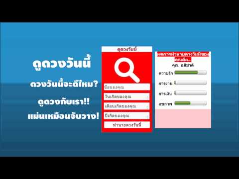 ดูดวงวันนี้ Video