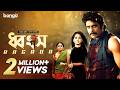 ধ্বংস Ragada Bangla Dubbed Tamil Movie Nagarjuna Anushka Shetty Priyamani