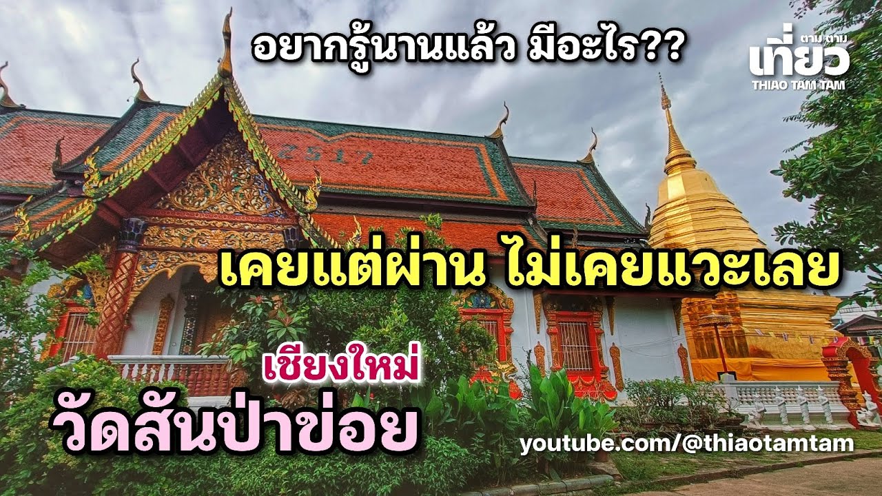 Wat San Pa Khoi