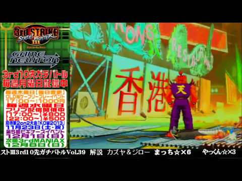 [SFIII 3rd Strike] FT10 Challenge Volume 39 20131118 - Yakkun(YU) vs Match(GO)