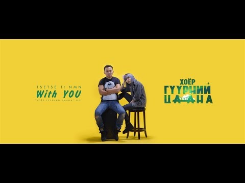 Tsetse ft NMN -  With You (MV)