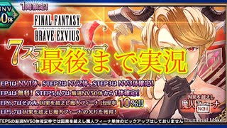 【FFBE】祝9.5周年！魔人フィーナ登場は嬉しいけどイラストどうした？いつもの7ステップ召喚！（20250411）