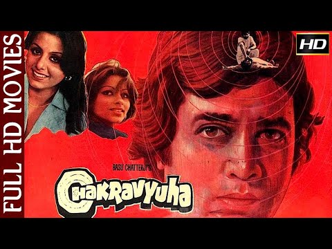 चक्रव्यूह - Chakravyuha | राजेश खन्ना, नीतू सिंह | Full HD Movie | 1978