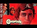 चक्रव्यूह - Chakravyuha | राजेश खन्ना, नीतू सिंह | Full HD Movie |