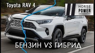 Toyota RAV-4 Hybrid 2.5 vs RAV-4 2.0 AWD