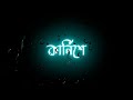 Tomake chai title song status🥀|| Black screen status🖤|| New Bengali lyrics whatsapp status ||