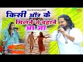 किसी और से मिलाने के बहाने से आ जा Zoya Warsi Ki