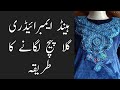 Embroidery Neck Patch Lagane Ka Tariqa Embroidery Patch Attachment Neck Patch For Suit