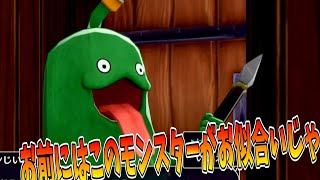 【ドラクエモンスターズ3】#1 さてはじじぃ、俺を煽ってるな？