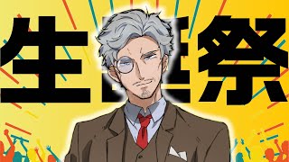 【誕生日】祝ってください。