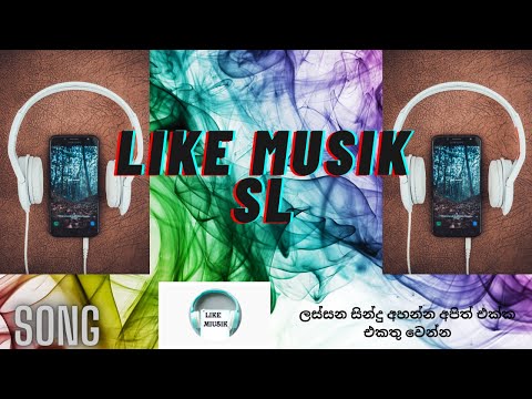 යනවානම් ඔබ යන්න/Yanawanam Oba Yanna