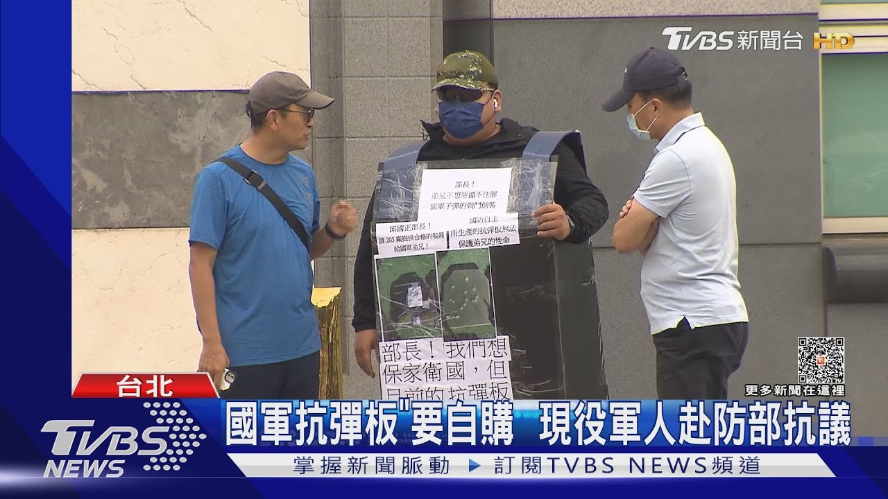 「國軍抗彈板」要自購　現役軍人赴防部抗議