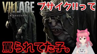 【BIOHAZARD VILLAGE】③ 次なる敵はモロー？