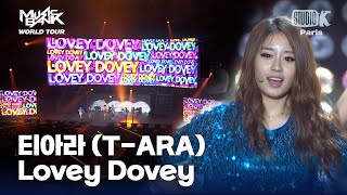 티아라 (T-ARA) - Lovey Dovey | 뮤직뱅크 월드투어 in 파리 | MUSIC BANK IN PARIS 2012 | KBS 120218방송