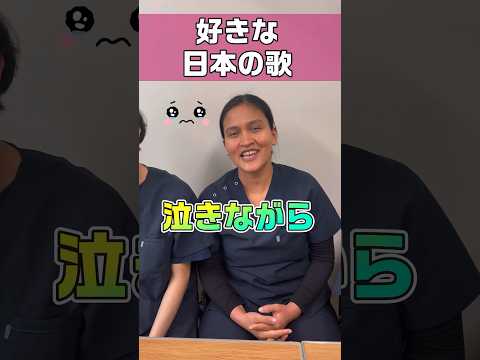 SUKIYAKI外国人の好きな日本の歌/上を向いて歩こう #shorts #看護師 #ナースエイド #看護助手 #外国人看護助手