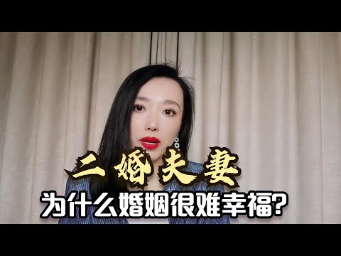 二婚意思