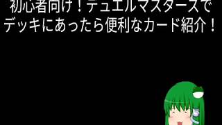 ゆっくり茶番！デュエルマスターズで初心者向けのカード紹介！