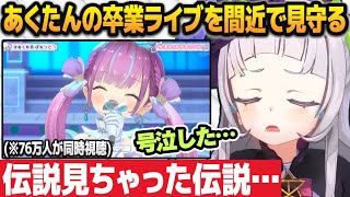 [Vtub] 詩音聊阿夸的畢業live