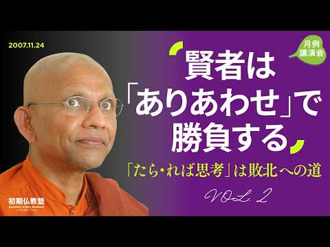 賢者は「ありあわせ」で勝負する ～「たら・れば思考」は敗北への道～ 2