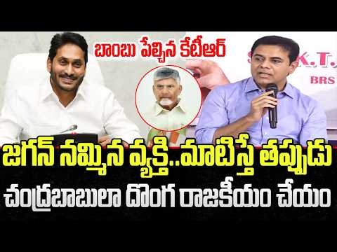 YS Jagan is Loyal Friend to Our Party | KTR Comments on CM Chandrababu | YT18 News
