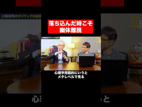 経営情報学科 ネガティブ思考から抜け出す方法 #shorts #short #ネガティブ思考