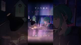 チルで可愛いミク曲です #プロセカ #初音ミク #プロセカnext #ボカロ