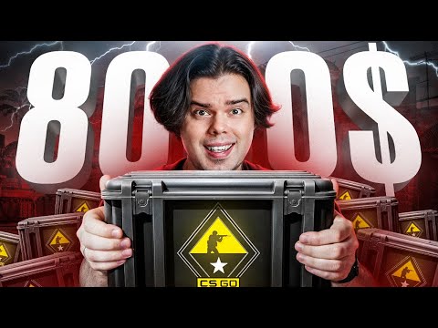 КАК Я ОТКРЫЛ 300 САМЫХ ДОРОГИХ КЕЙСОВ ft. UNIQUE