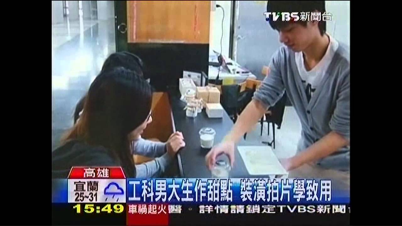 工科男大生作甜點　裝潢拍片學致用