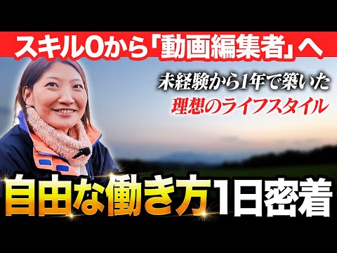 【40代からの挑戦】適応障害で退職し、スキル0から動画編集者になった女性の1日に密着