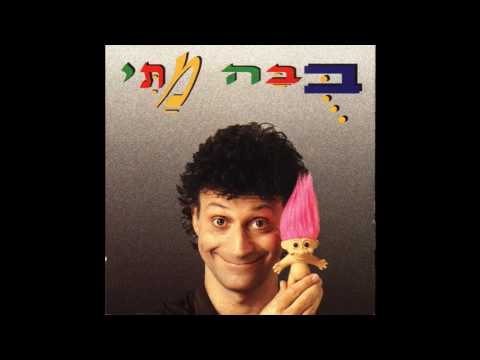 Video thumbnail for Nachlieli - נחליאלי